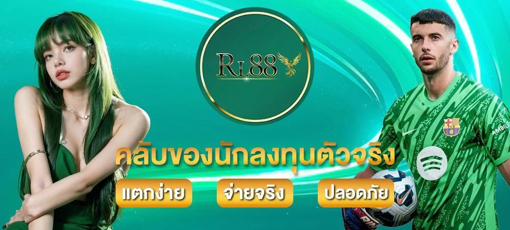 สล็อตออนไลน์ RL88 รวมเกมสล็อตครบทุกค่ายดัง